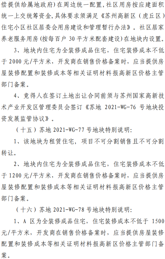 2021年苏州第三次挂地来了!26宗起拍总价405.6亿(图12)
