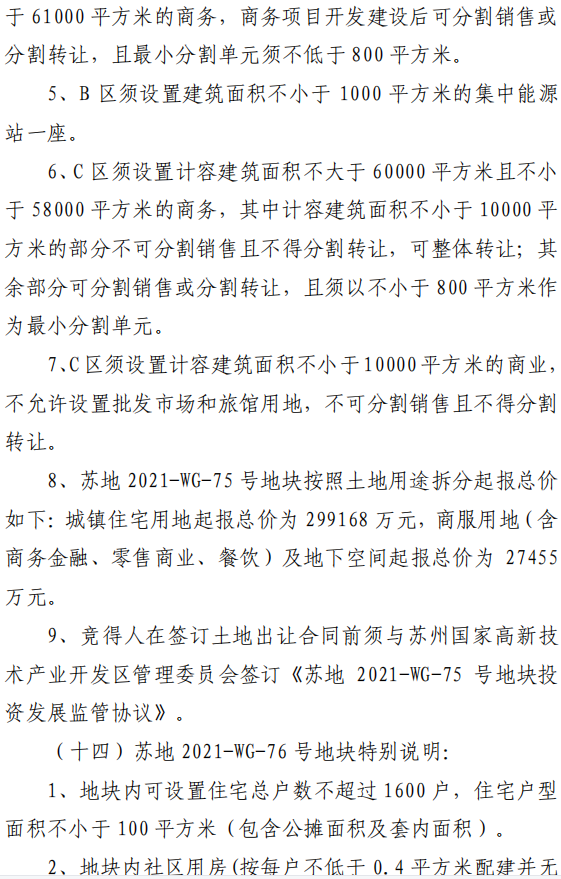 2021年苏州第三次挂地来了!26宗起拍总价405.6亿(图11)