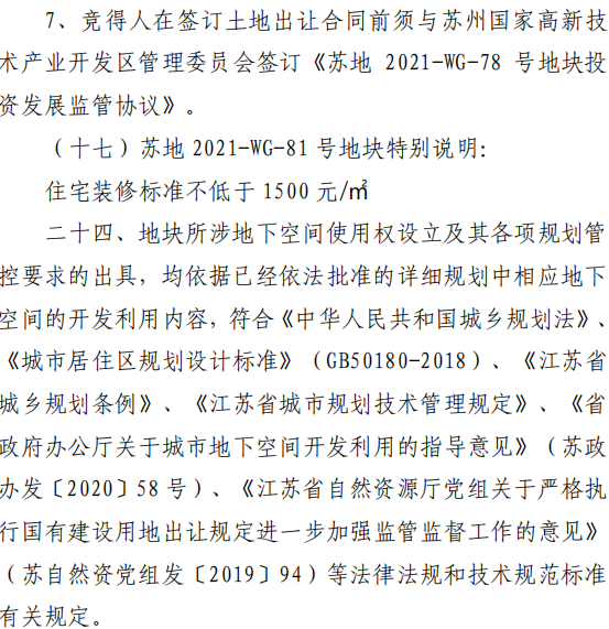 2021年苏州第三次挂地来了!26宗起拍总价405.6亿(图14)