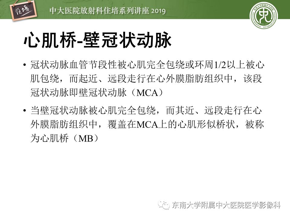 不能错过！冠状动脉CTA诊断超全教程