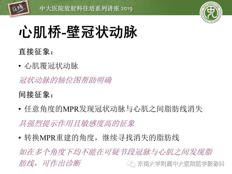 不能错过！冠状动脉CTA诊断超全教程