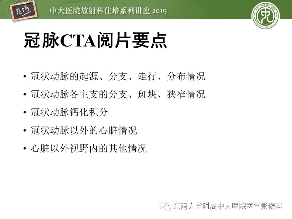 不能错过！冠状动脉CTA诊断超全教程