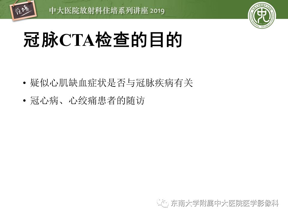 不能错过！冠状动脉CTA诊断超全教程