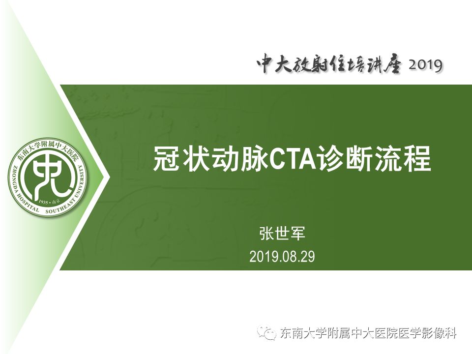 不能错过！冠状动脉CTA诊断超全教程