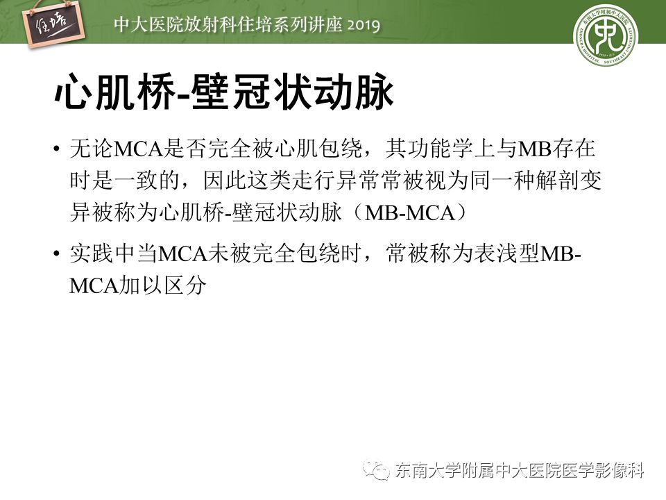 不能错过！冠状动脉CTA诊断超全教程