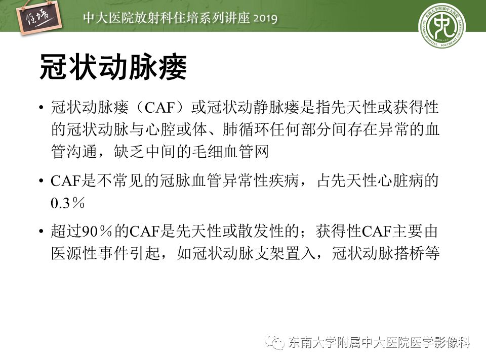 不能错过！冠状动脉CTA诊断超全教程