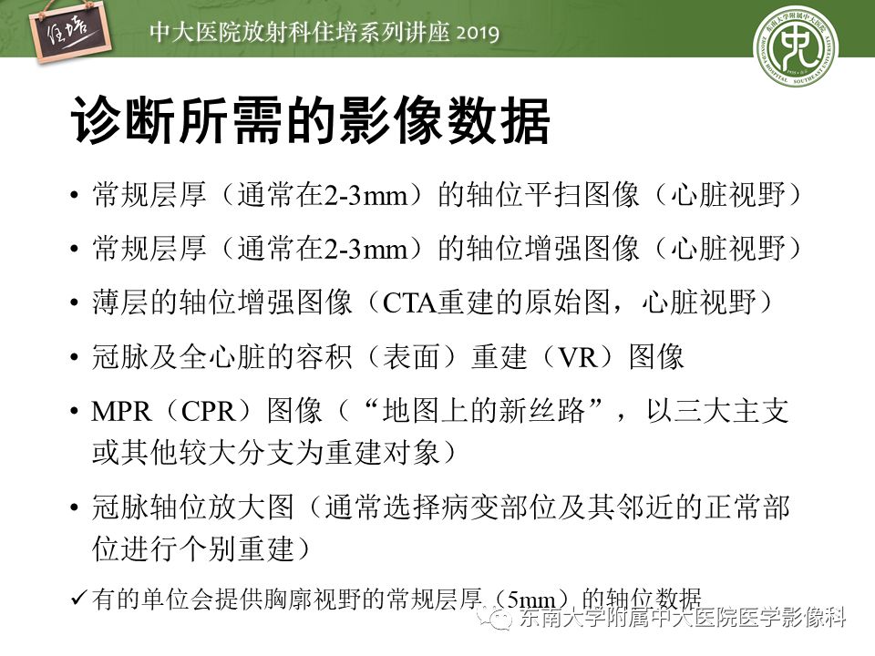 不能错过！冠状动脉CTA诊断超全教程