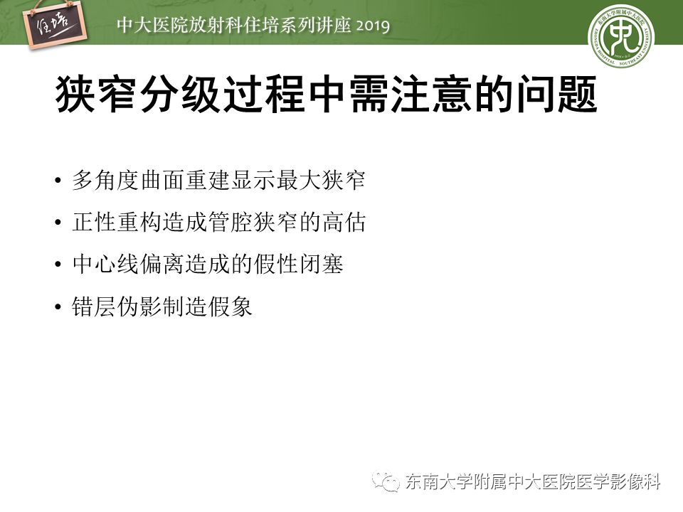 不能错过！冠状动脉CTA诊断超全教程