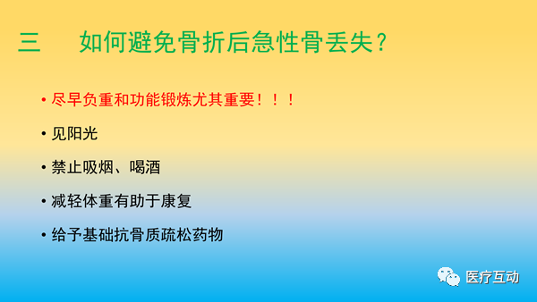 一文详解：骨折后急性骨丢失的处理策略