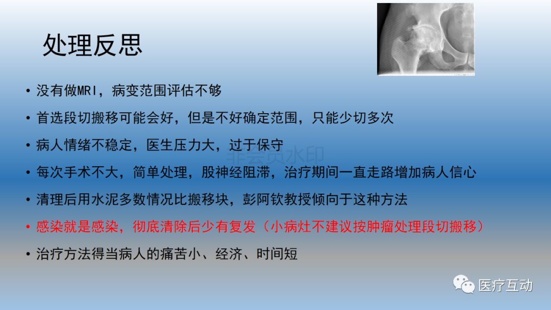 水泥治疗胫骨感染遇到问题如何处理？看看这篇！