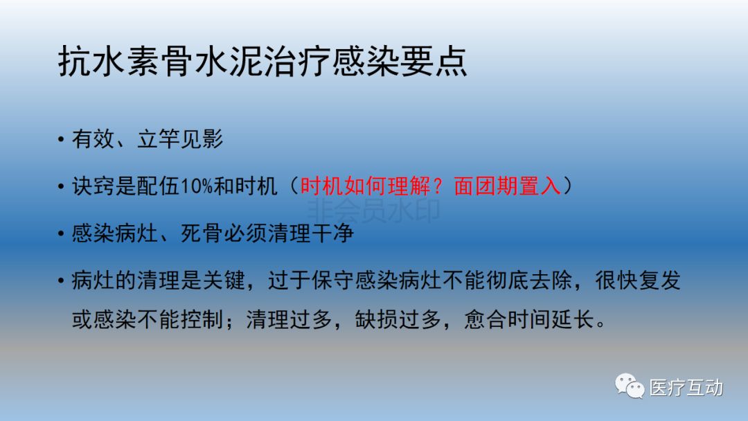 水泥治疗胫骨感染遇到问题如何处理？看看这篇！