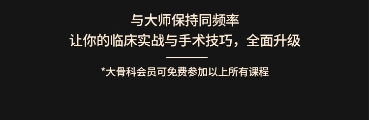 2020年好医术骨科课程表发布！