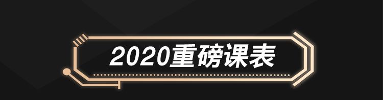 2020年好医术骨科课程表发布！