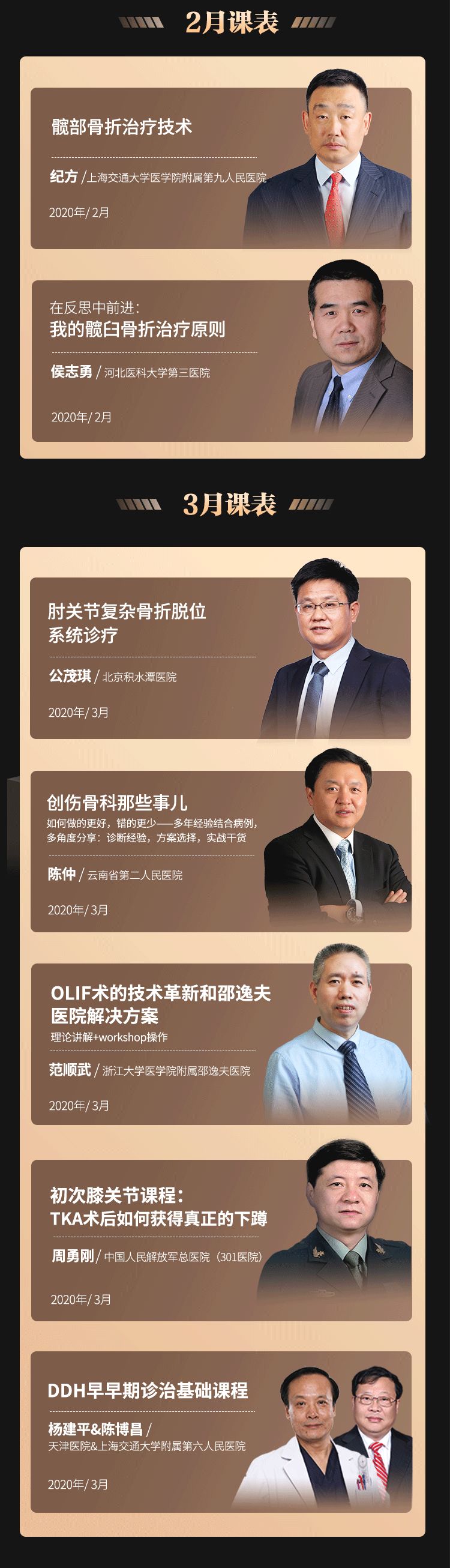 2020年好医术骨科课程表发布！