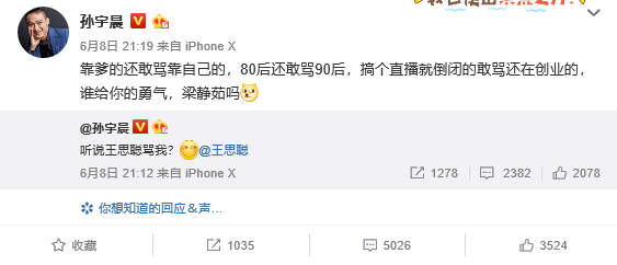 孙宇晨不怕别人骂他，他怕没人骂他
