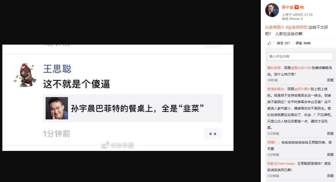 孙宇晨不怕别人骂他，他怕没人骂他