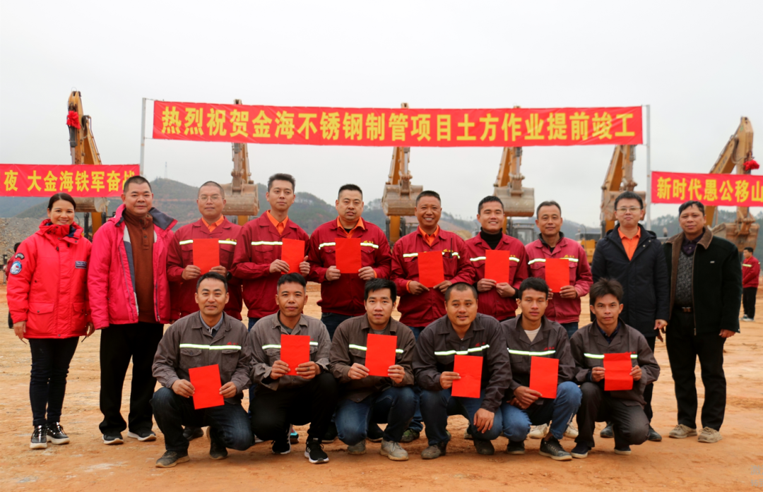 技改升级 | 热烈祝贺金海四号工程土方作业提前完工！_广东金；；Ｑだ眉庞邢薰 - 不锈钢 - 商业 - 物流