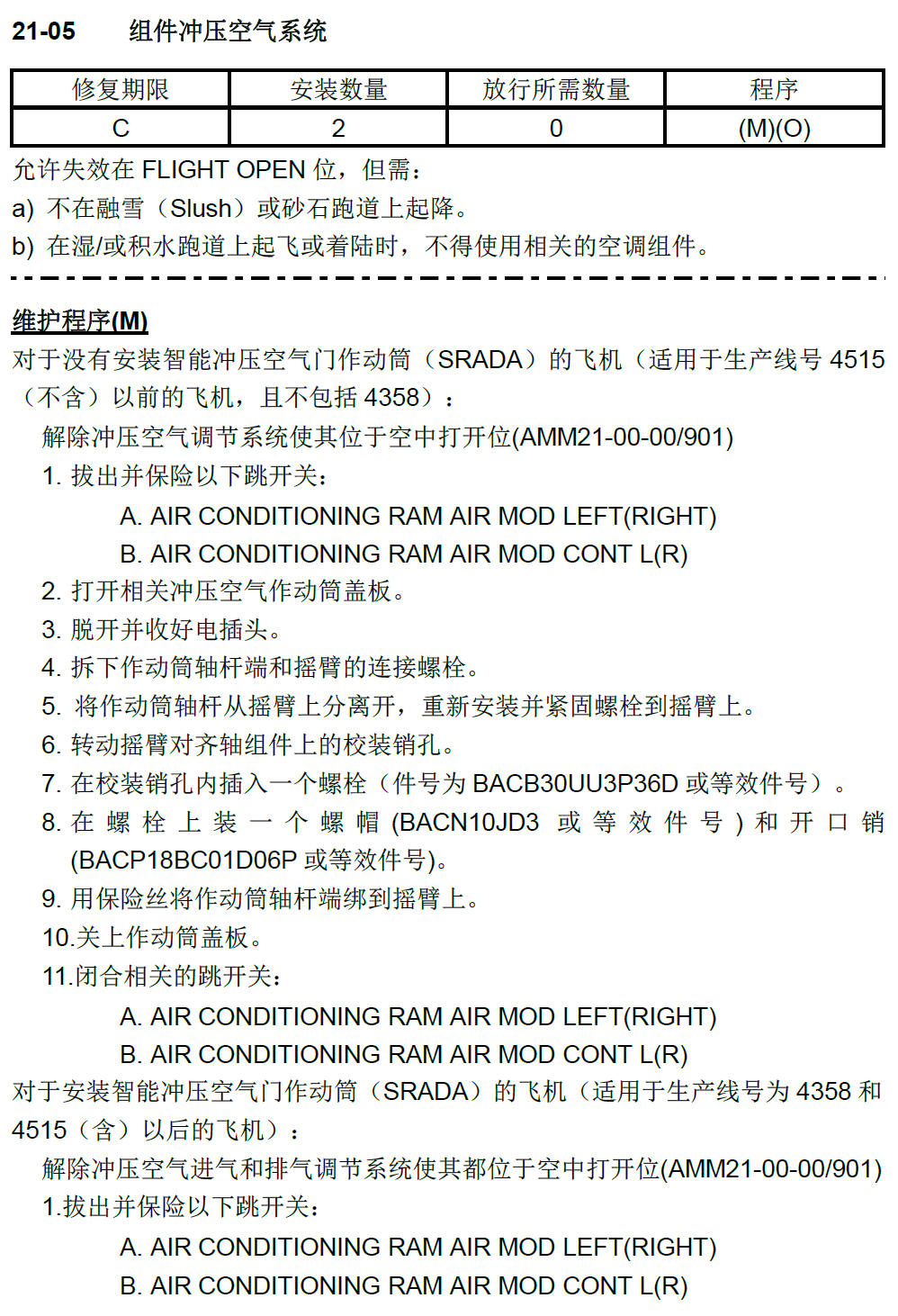 维护提示 Mel 21 05 空调冲压空气系统保留m项b737系列机务在线 认真、负责、细致 我们秉承的理念