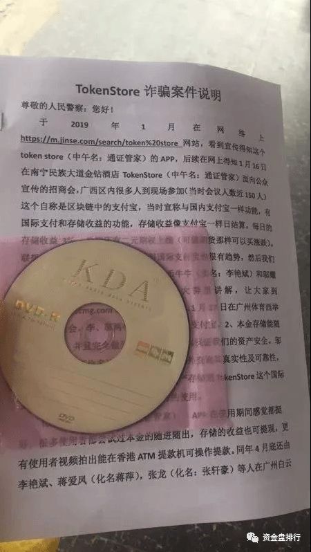 【曝料】“Tokenstore”跑路后续：频繁转钱洗白，维权最新进展！！！
