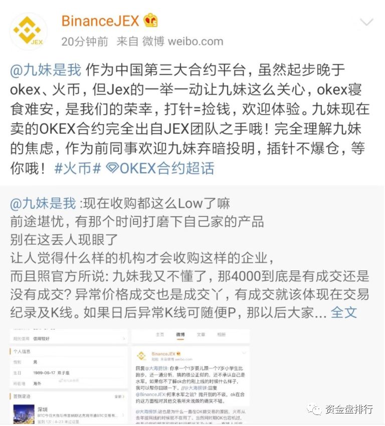 “币安”JEX因故意合约插针和OKex互撕，家人竟遭人身威胁！！！
