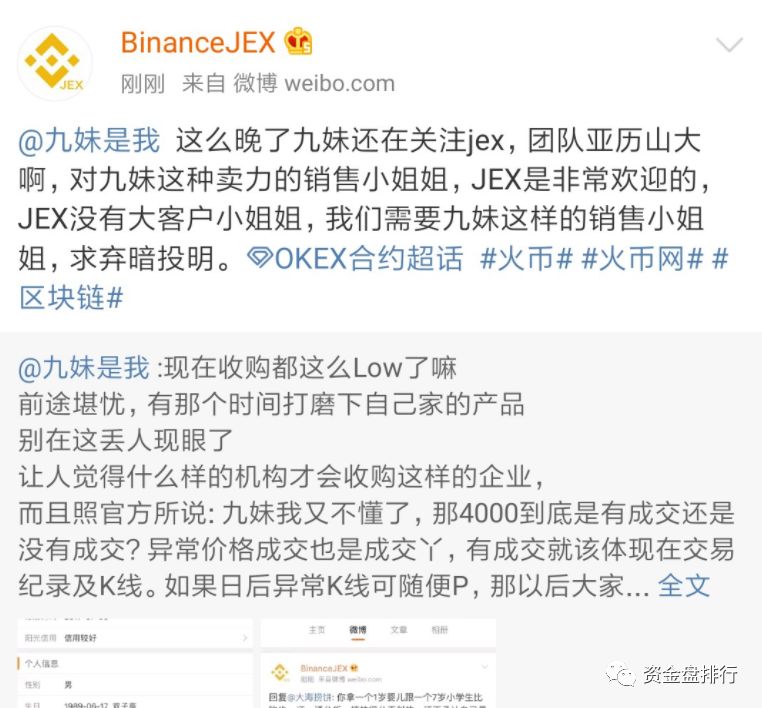 “币安”JEX因故意合约插针和OKex互撕，家人竟遭人身威胁！！！