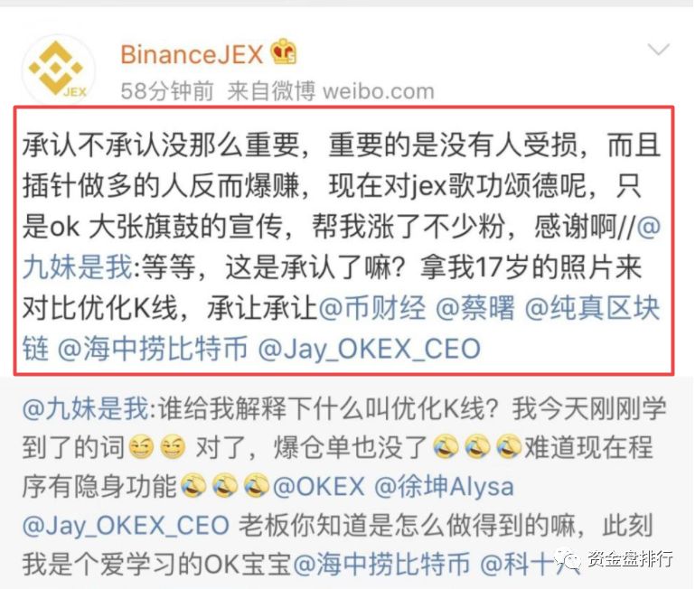 “币安”JEX因故意合约插针和OKex互撕，家人竟遭人身威胁！！！