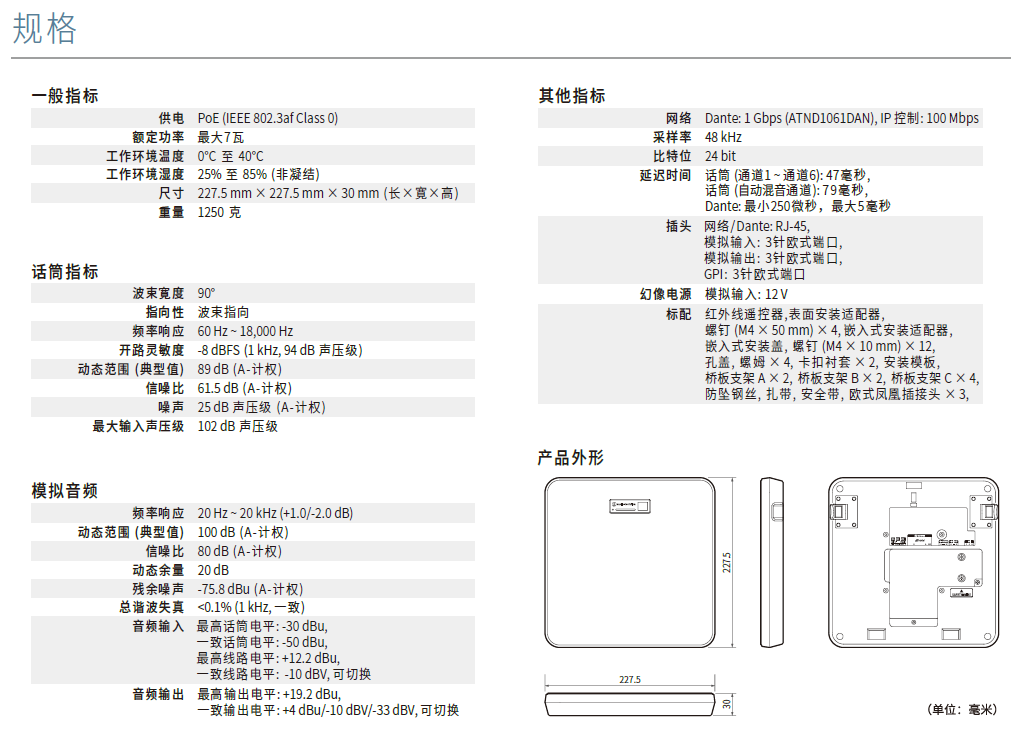 铁三角ATND1061波束成形阵列话筒：重新定义会议拾音？