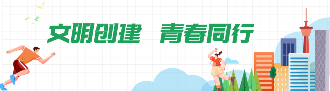 文明创建•青春同行 | “青”尽全力，铜仁共青团投身文明城市创建！