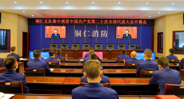 铜仁市各级团组织集中收看党的二十大开幕会