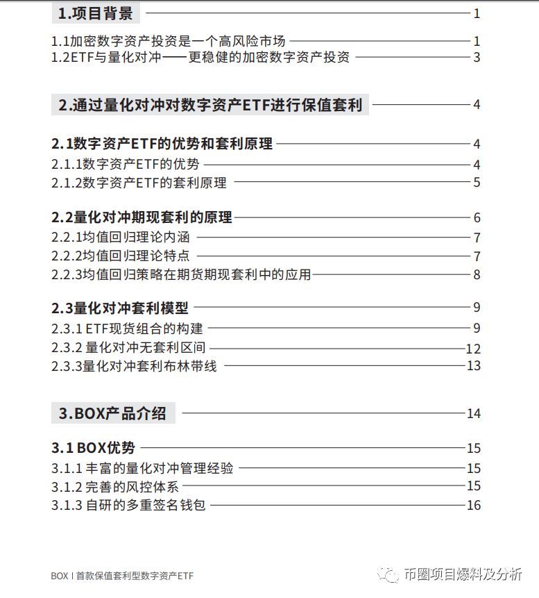 BOX33虚假项目，官网、白皮书均为抄袭，已首发上架ZBG交易所
