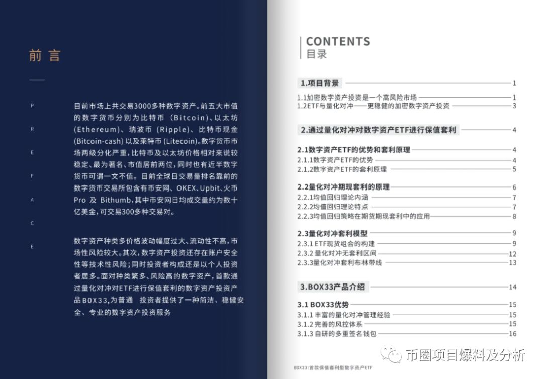 BOX33虚假项目，官网、白皮书均为抄袭，已首发上架ZBG交易所