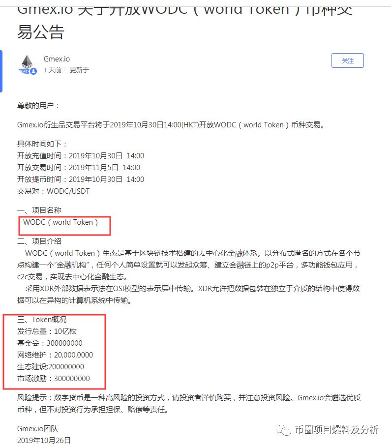 震惊！同一个项目方3个月连发11个空气币，上架了八家交易所！