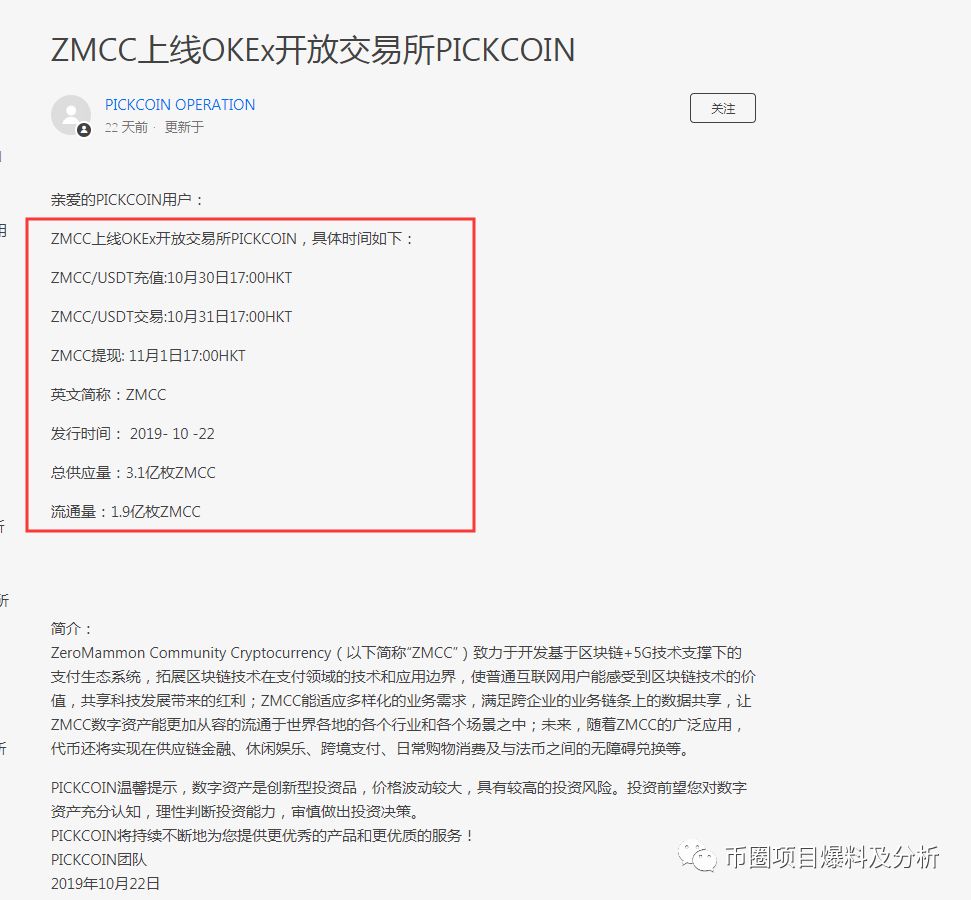 震惊！同一个项目方3个月连发11个空气币，上架了八家交易所！