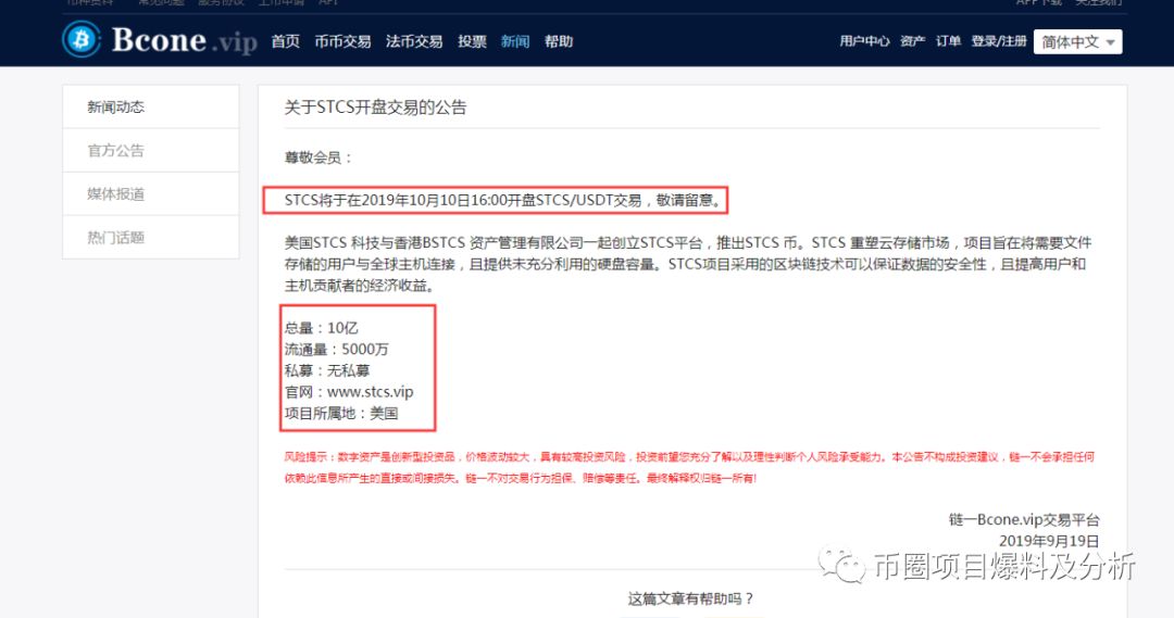 震惊！同一个项目方3个月连发11个空气币，上架了八家交易所！