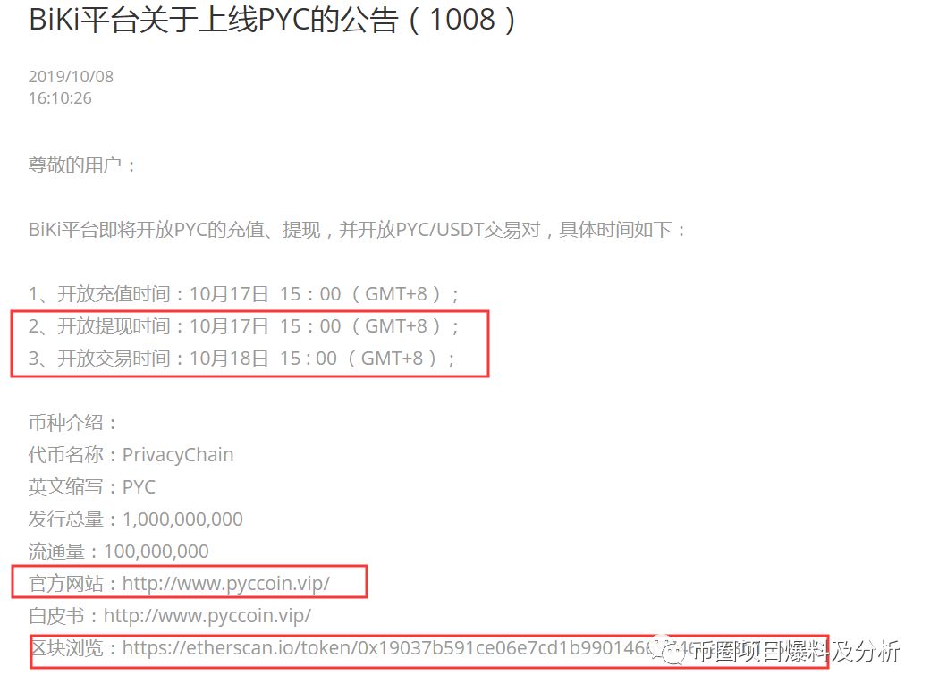 震惊！同一个项目方3个月连发11个空气币，上架了八家交易所！
