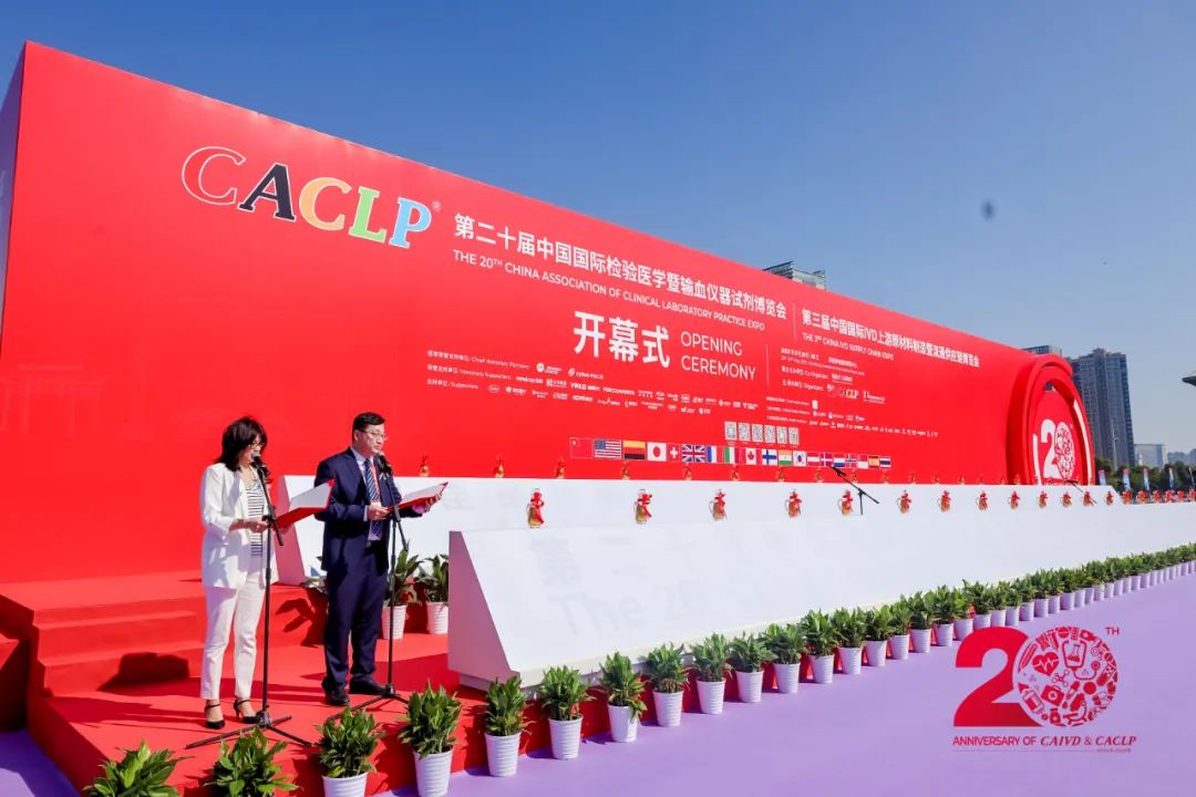 第二十届中国国际检验医学暨输血仪器试剂博览会(CACLP)盛大开幕