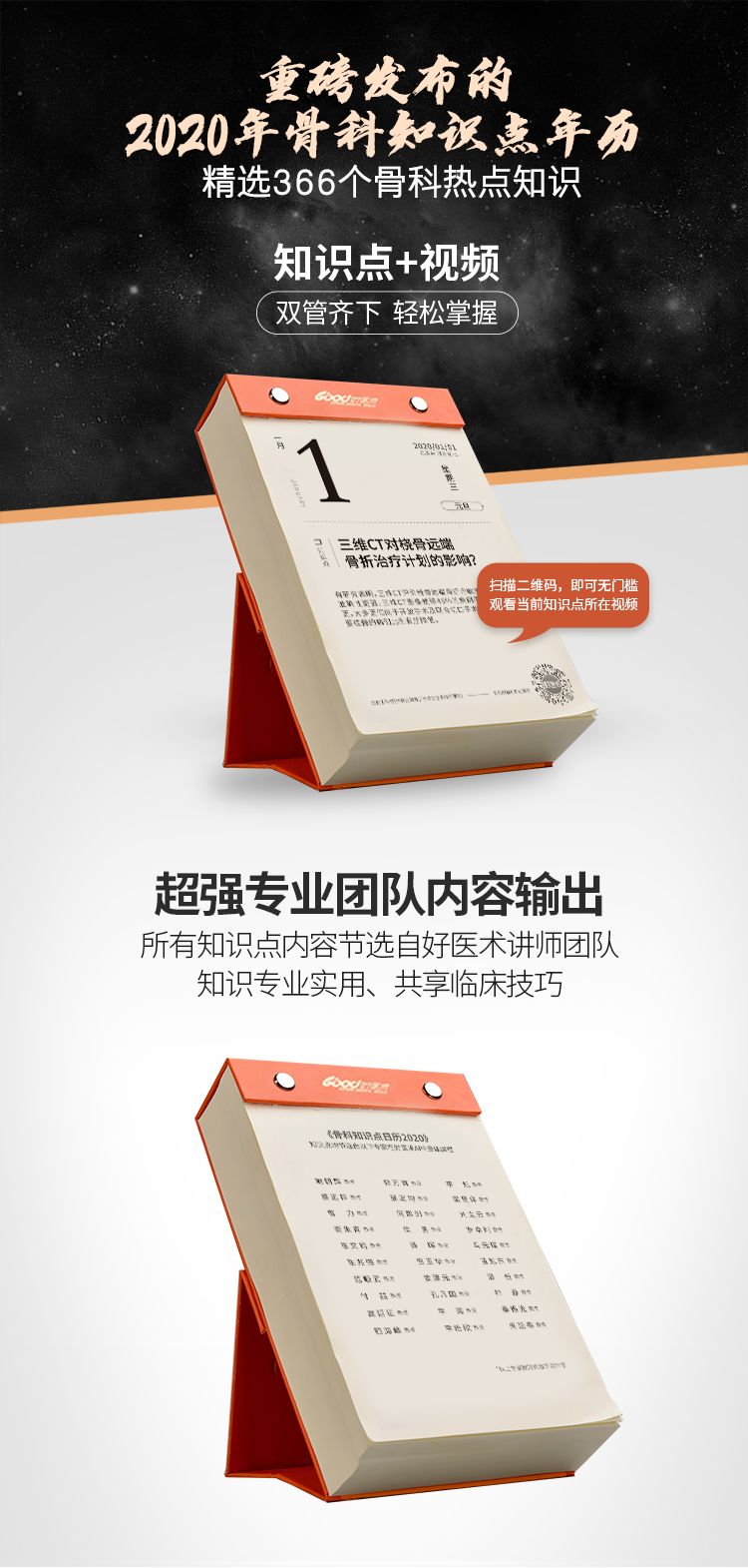 2020年骨科案例课会员专属礼盒发布，给自己最好的礼物！