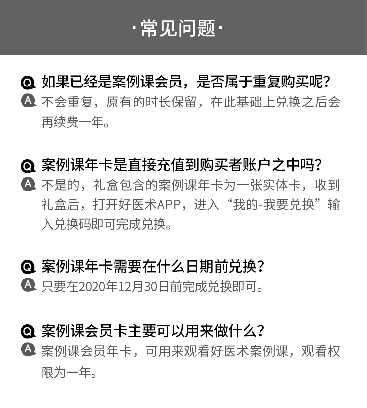 2020年骨科案例课会员专属礼盒发布，给自己最好的礼物！