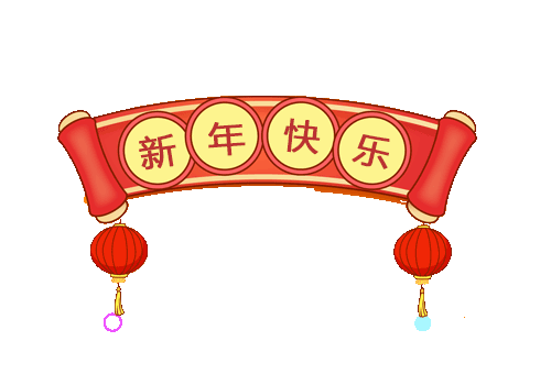 新年快乐,国风,喜庆,新春