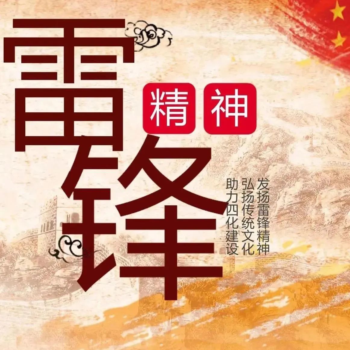 雷锋精神在桦川丨传承雷锋精神 践行奉献初心---团结社区开展学雷锋志愿服务活动