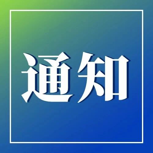【通知】桦川县人民政府关于严禁露天焚烧农作物秸秆的公告