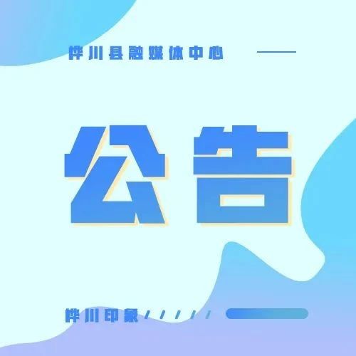 公告丨关于“依法查处发布黑车非法揽客信息的网络信息服务平台”专项行动的公告