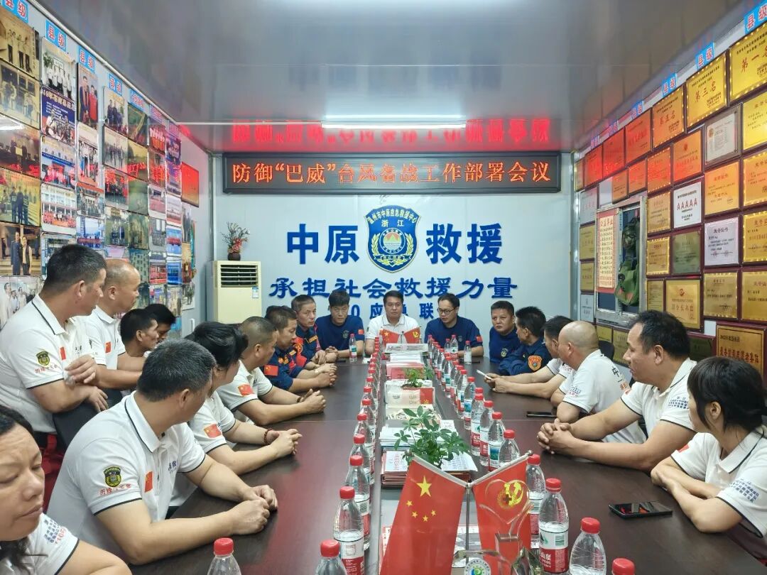 全力备战&ldquo;巴威&rdquo;！温州市中原应急救援中心严阵以待守平安