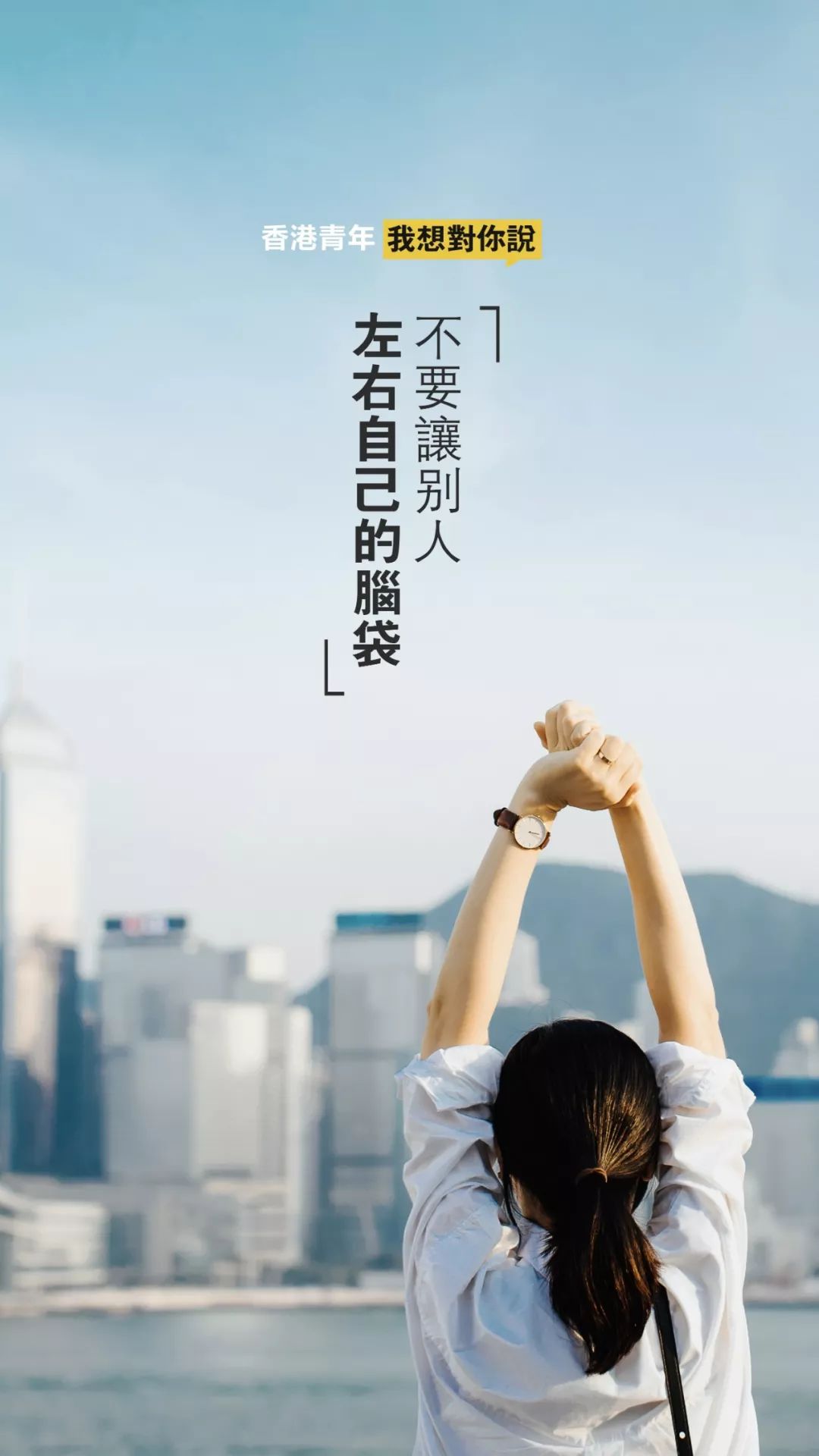 為何要與香港年輕人談談理想和未來