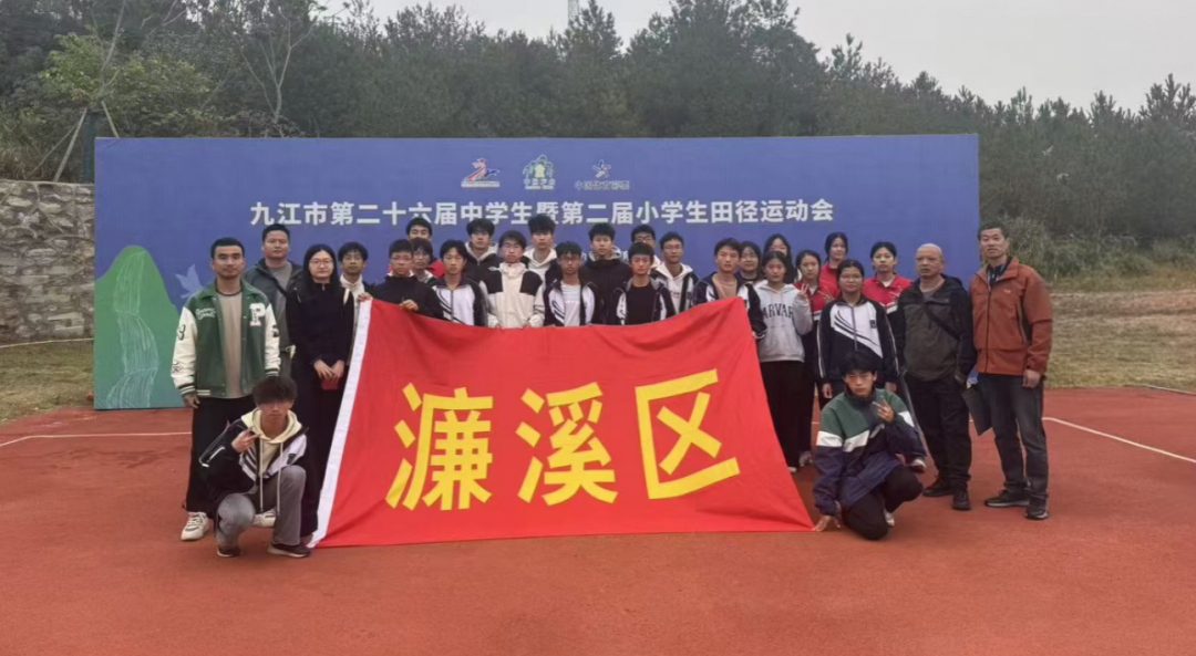 喜报  濂溪区第一中学在九江市第二十六届中学生田径运动会取得优异成绩 (图3)